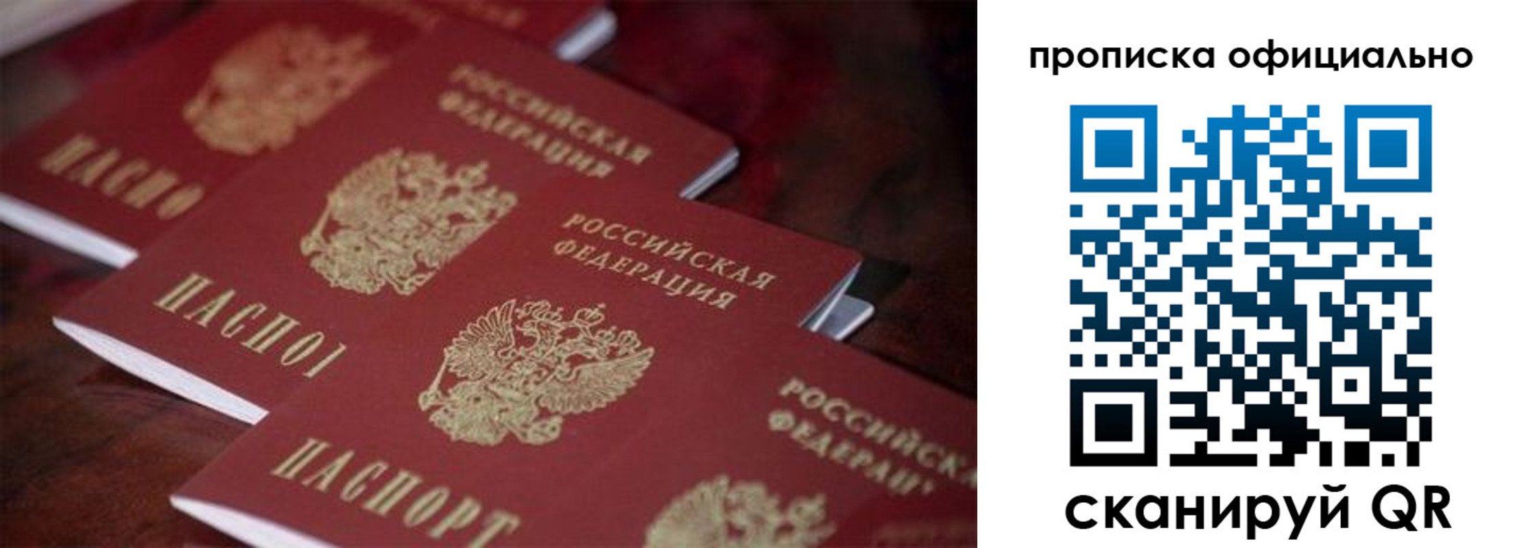прописка от собственника в Санкт-Петербурге