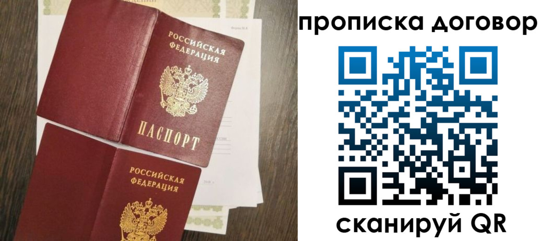 временная регистрация купить в Санкт-Петербурге