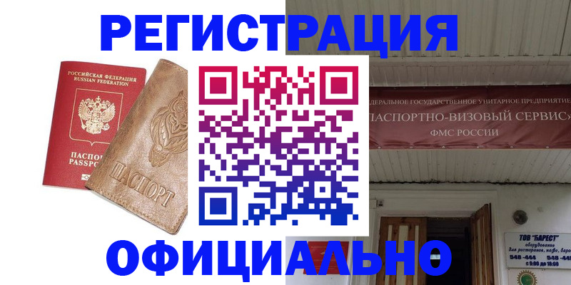 временная регистрация законно в Санкт-Петербурге